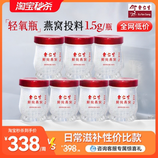 余仁生常溫鮮燉燕窩45g 7瓶即食燕窩送禮孕婦送女友滋補 新品