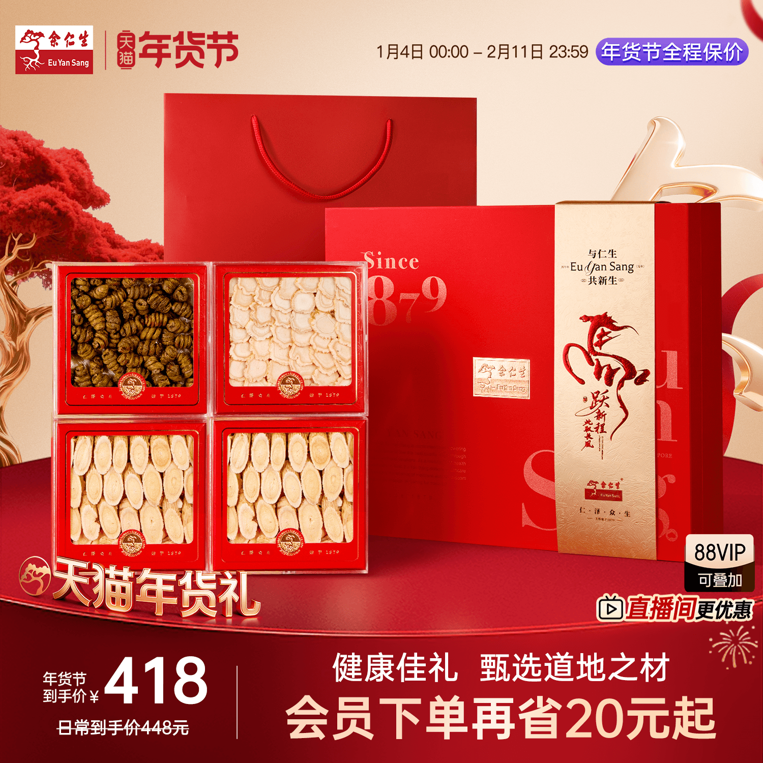 年货节送礼余仁生滋补礼盒过节过年送礼送长辈正品西洋参黄芪石斛,传统滋补营养品,黄芪,淘宝优惠券,粉丝福利购,淘宝优惠卷