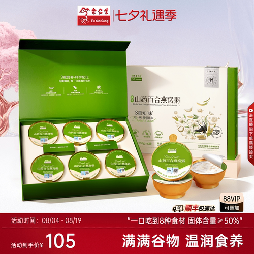 余仁生山药百合燕窝粥免煮即食