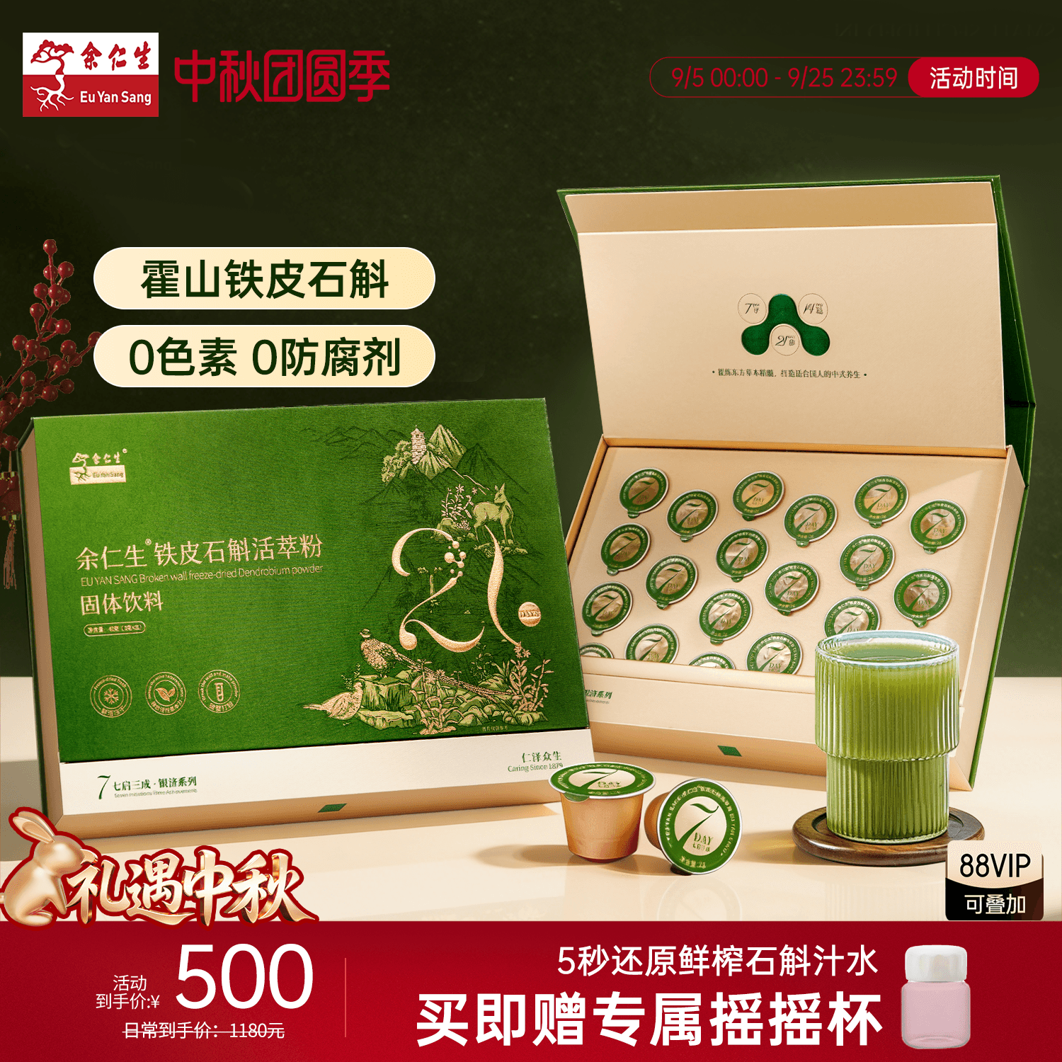 余仁生铁皮石斛粉礼盒装图片