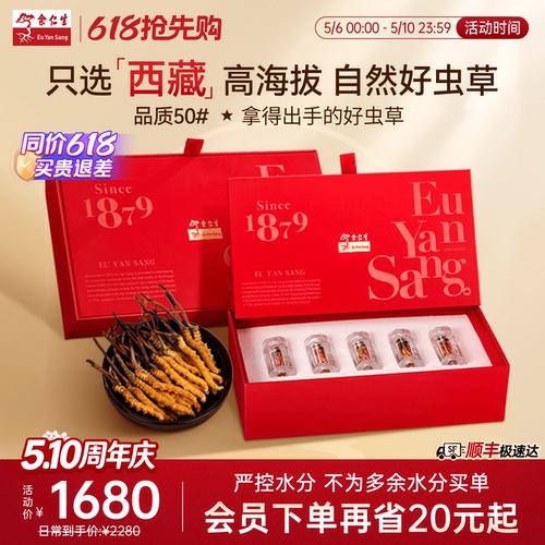 余仁生冬虫夏草干货5g送礼