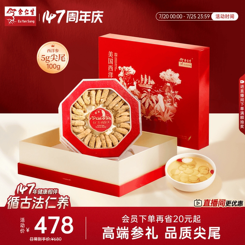 余仁生美国进口花旗参段西洋参