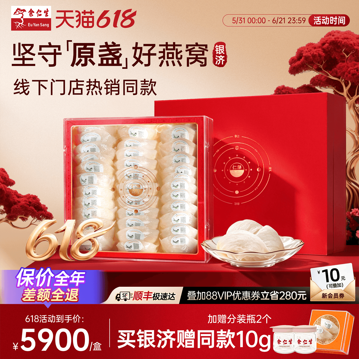 【618狂欢节】余仁生白燕窝进口燕盏200g燕窝滋补干燕窝送礼盒装