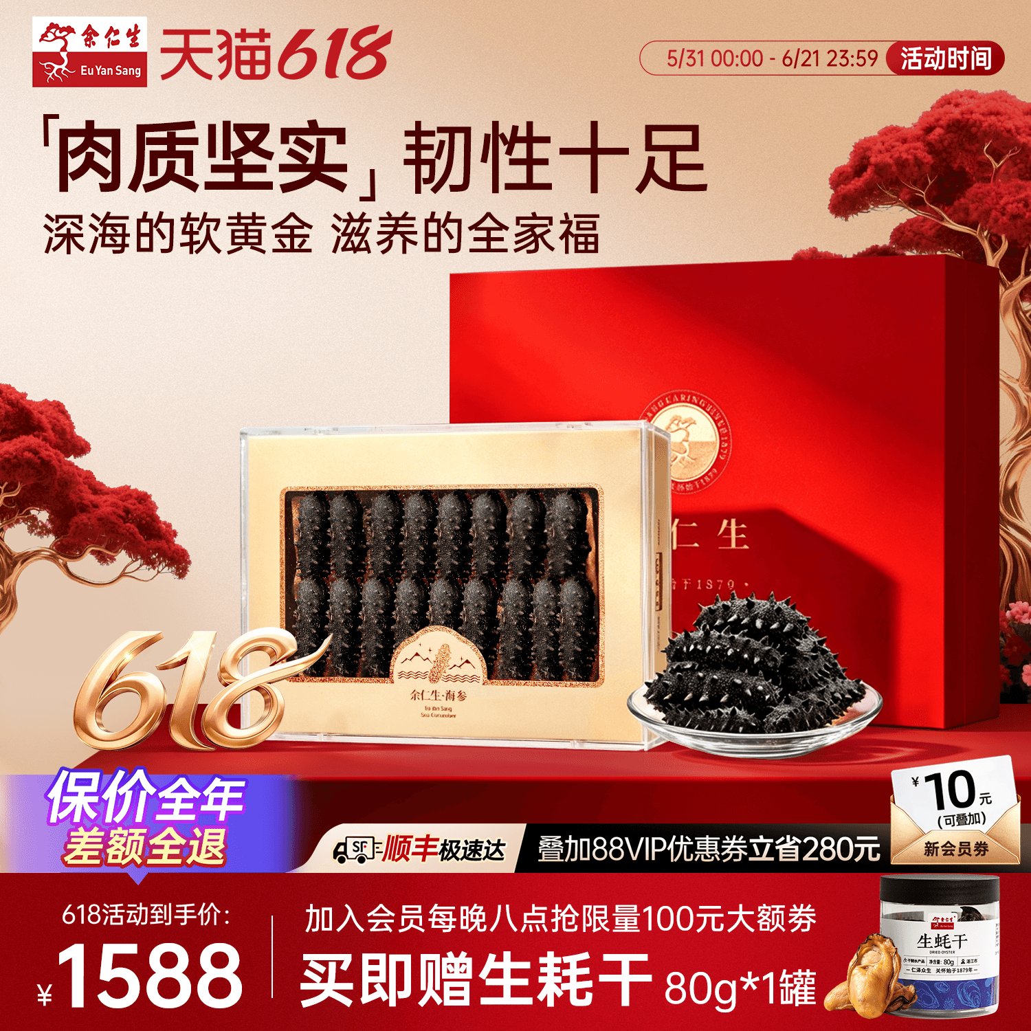 【端午节礼盒】余仁生大连淡干海参辽参刺参干货礼盒装送礼80头
