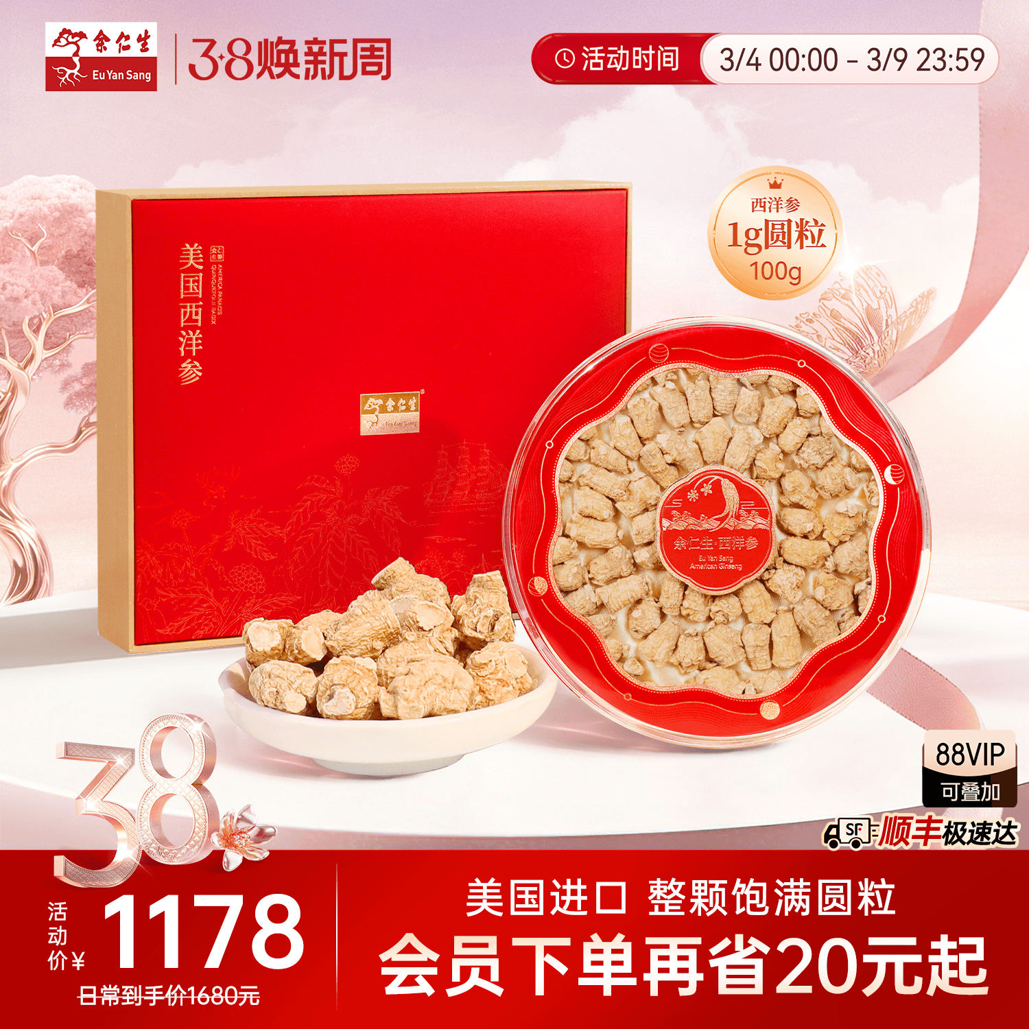 余仁生美国花旗参官方旗舰店正宗进口西洋参参片泡水滋补礼盒100g