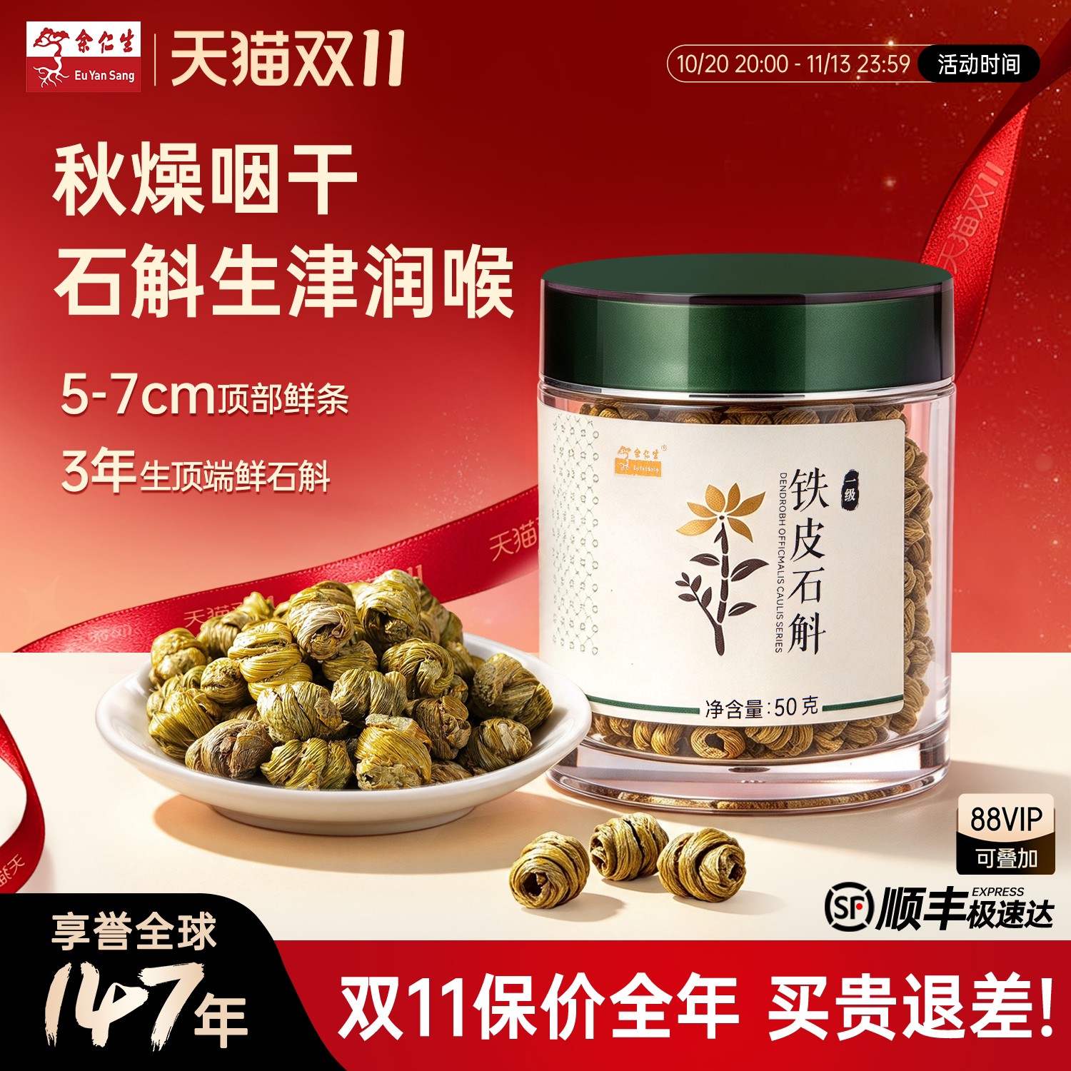余仁生铁皮石斛一级霍山铁皮石斛铁皮枫斗罐装石斛礼盒官方旗舰店