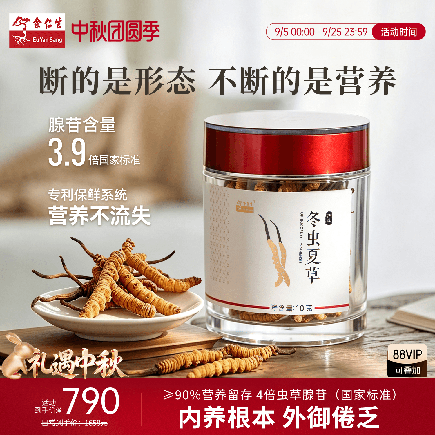 余仁生冬虫夏草断草10g图片