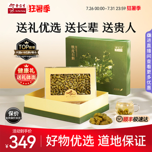 官方旗舰店 余仁生乐清铁皮石斛送礼特级新鲜铁皮枫斗100g礼盒装