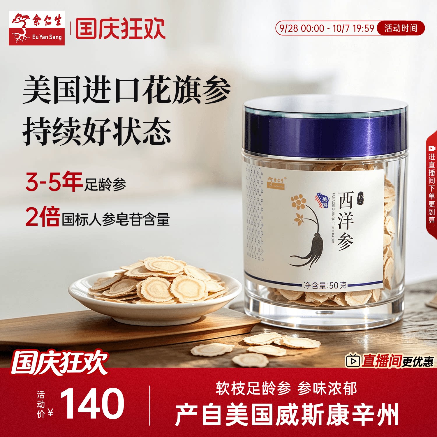余仁生美国进口花旗参