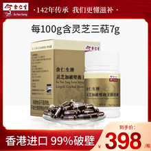 余仁生灵芝孢子粉破壁粉胶囊正品 林芝袍子粉非长白山免疫力增强