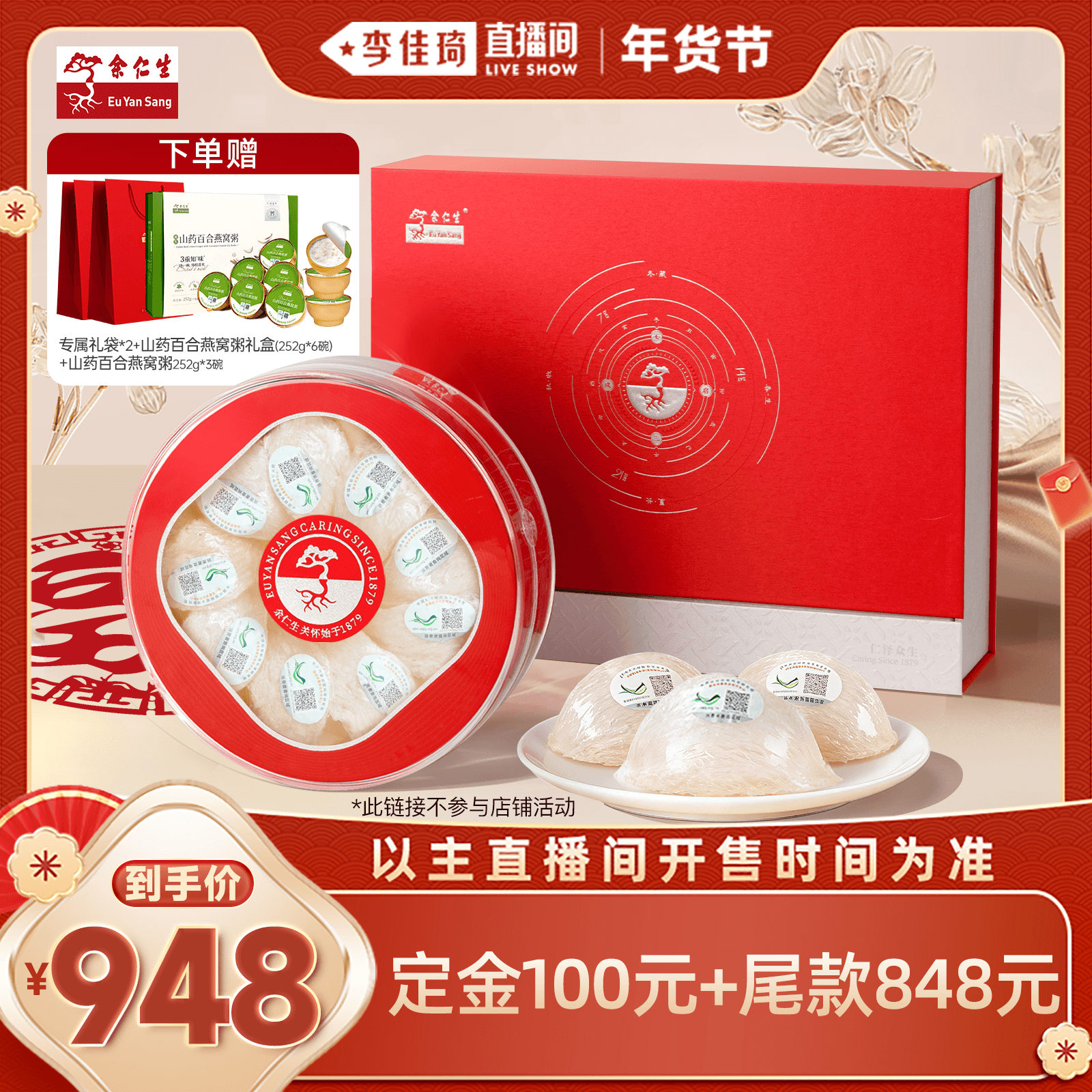 【李佳琦年货预售零食节】余仁生燕窝进口干燕窝孕妇礼盒送礼50g,传统滋补营养品,干燕窝,淘宝优惠券,粉丝福利购,淘宝优惠卷