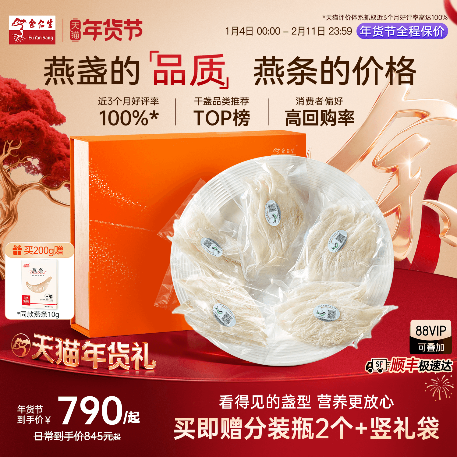 年货节送礼余仁生燕窝干盏进口溯源大燕条孕妇滋补官方送礼礼盒装