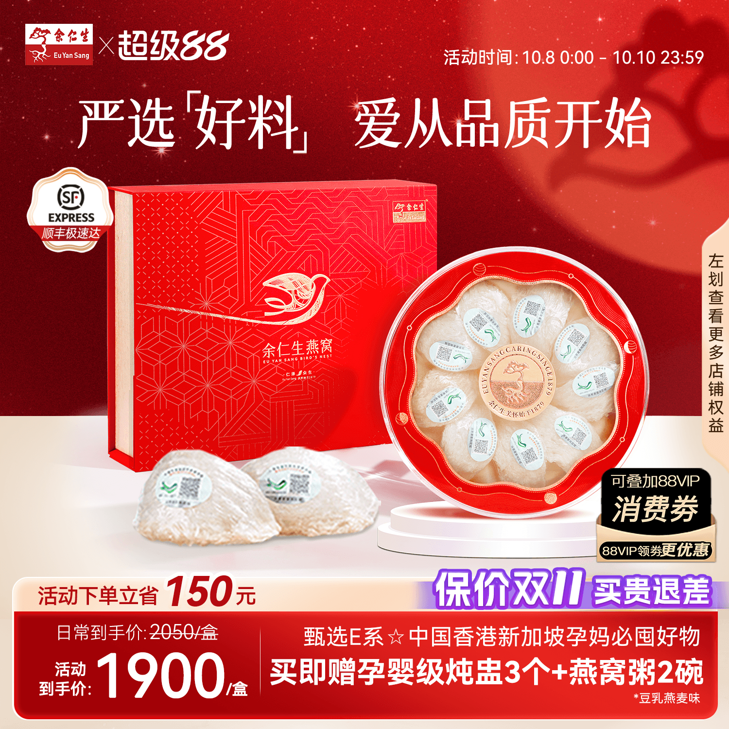 保价双11】余仁生白燕窝E系进口溯源干燕盏50g燕窝滋补干燕窝礼盒