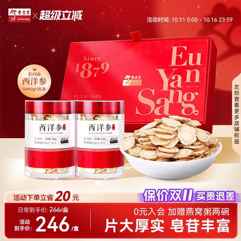 保价双11】余仁生西洋参片长白山东北花旗参片礼盒送礼长辈黄芪