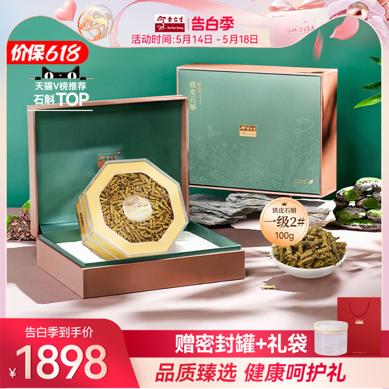 余仁生霍山铁皮石斛枫斗礼盒100g