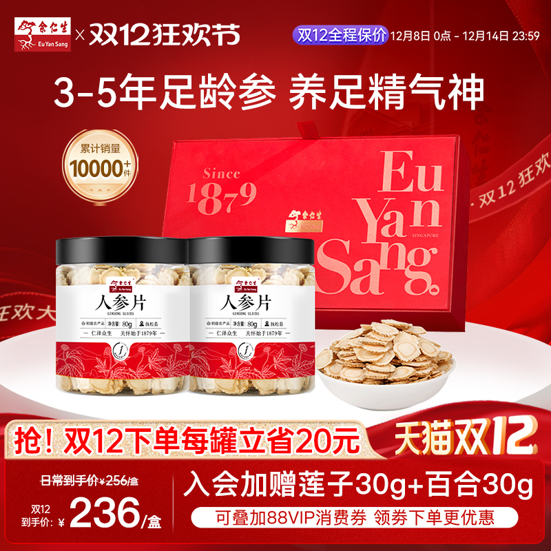 余仁生长白山人切参片可泡水礼盒装160g切片东北正品人参送礼泡茶