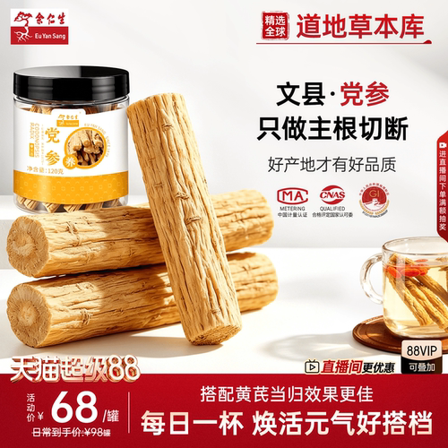 余仁生甘肃党参小段120g
