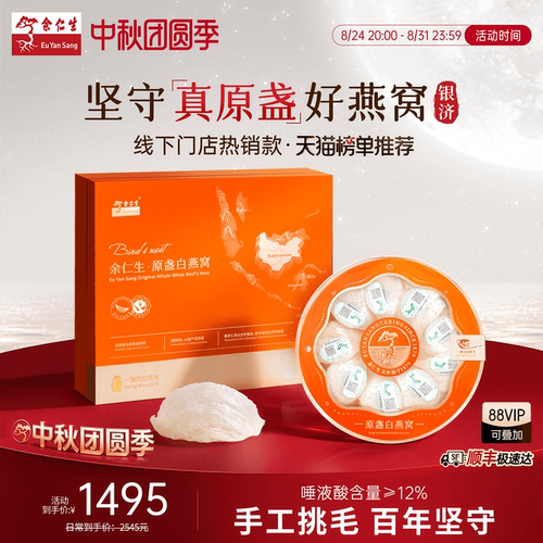 余仁生进口干燕窝-银济系列
