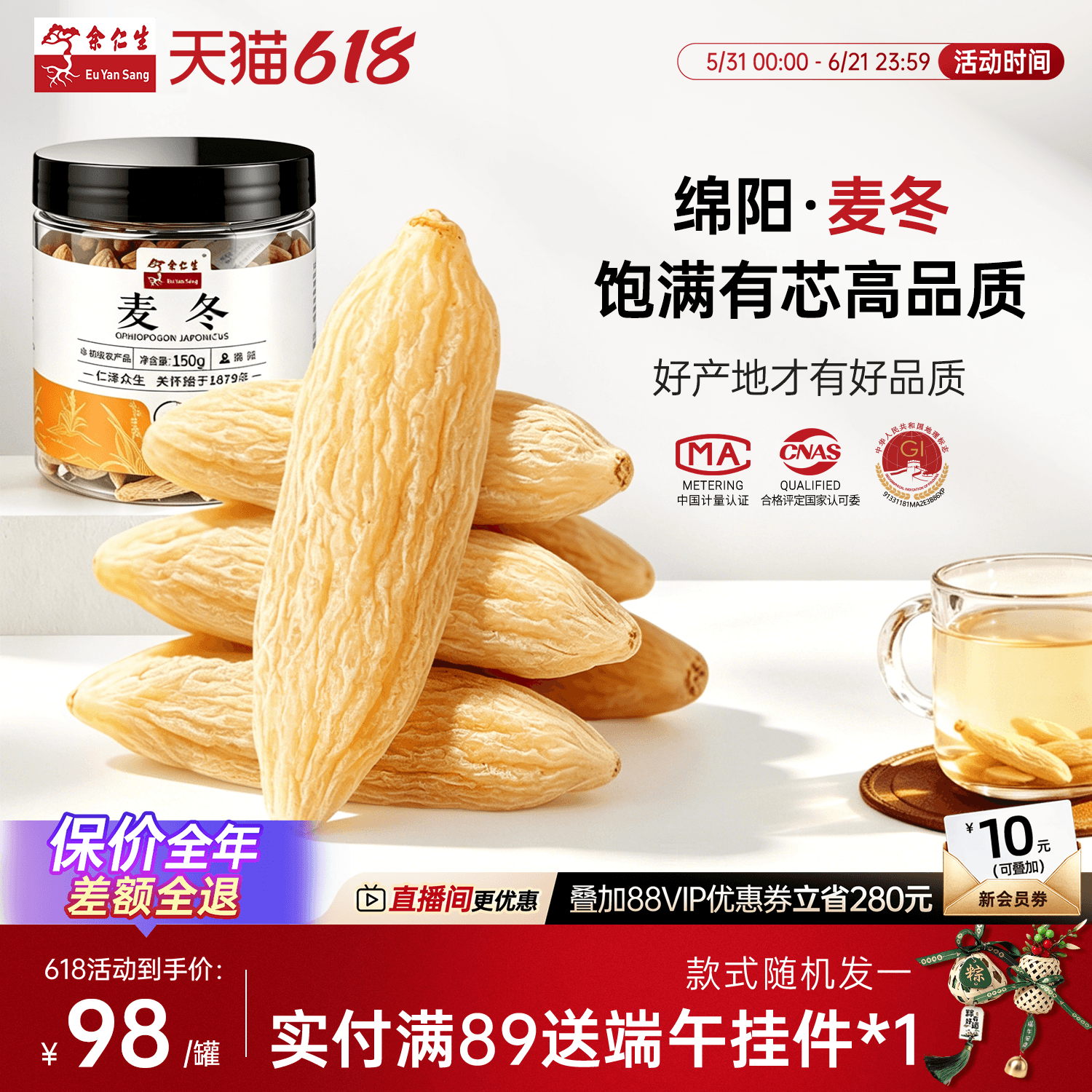 余仁生麦冬大粒川麦搭配黄芪党参西洋参片泡水非中药材官方旗舰店