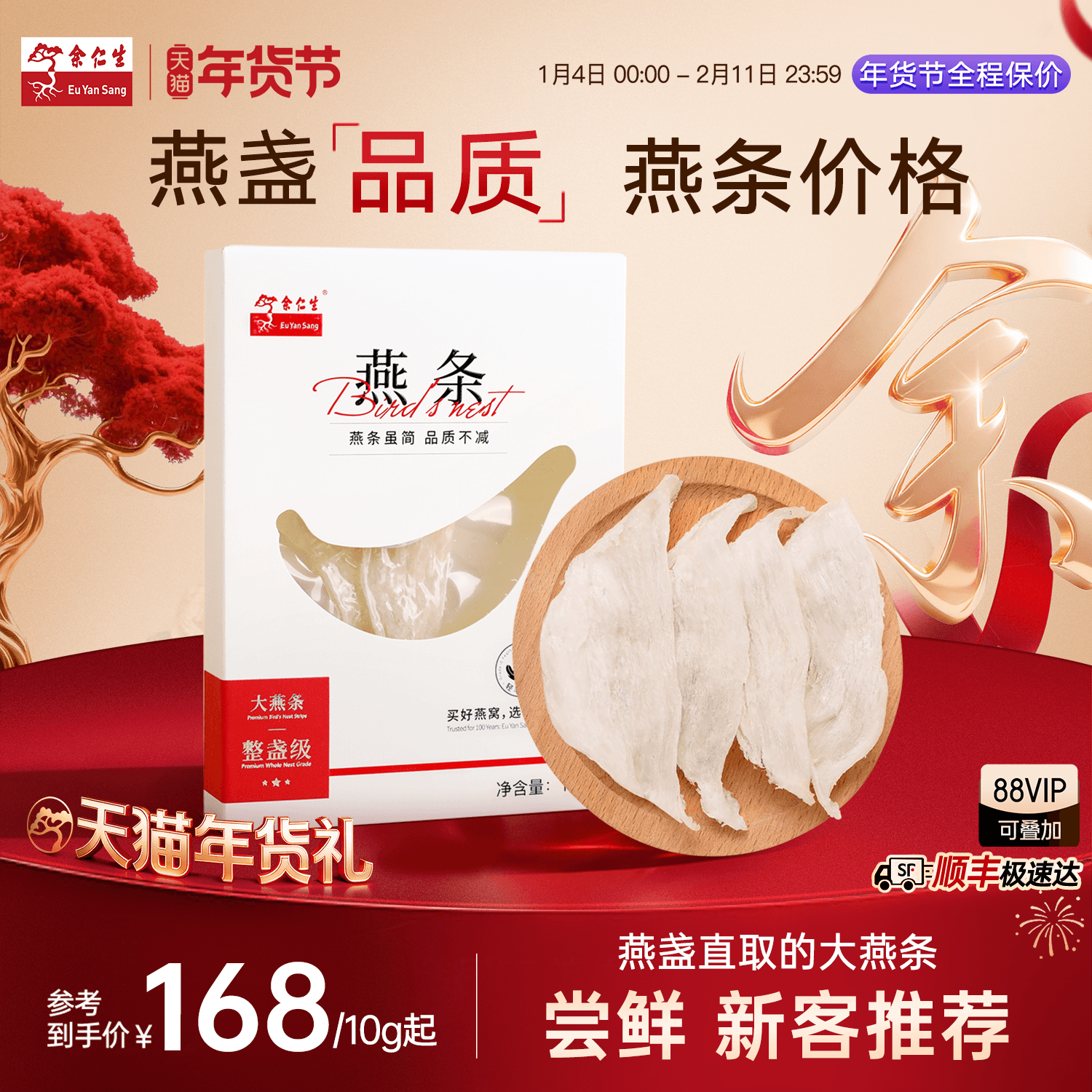年货节送礼余仁生大燕条10g燕窝溯源进口干燕窝孕妇滋补,传统滋补营养品,干燕窝,淘宝优惠券,粉丝福利购,淘宝优惠卷