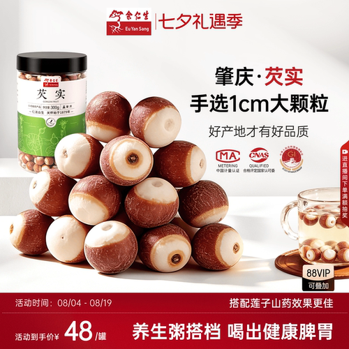 余仁生芡实新鲜肇庆口感粉糯