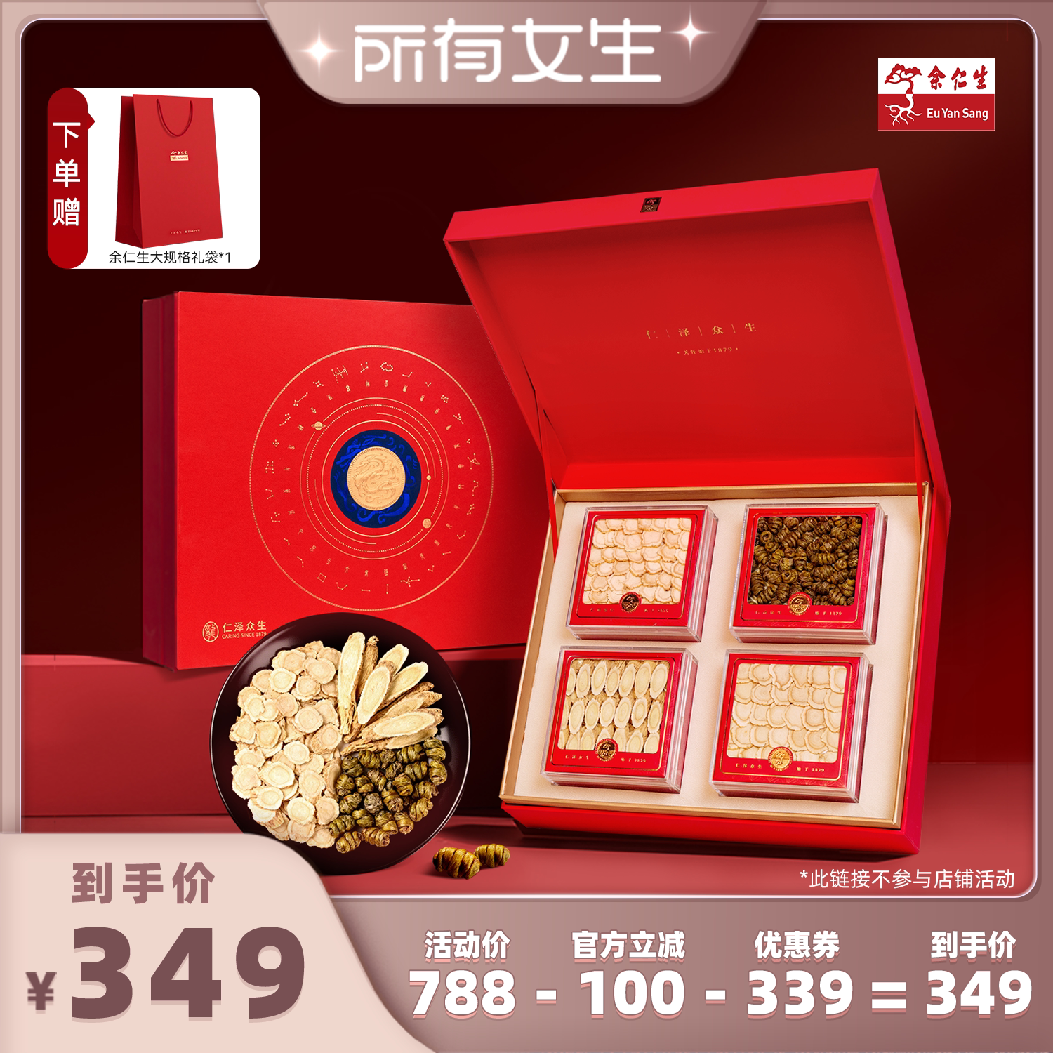 余仁生滋补组合送礼礼盒图片