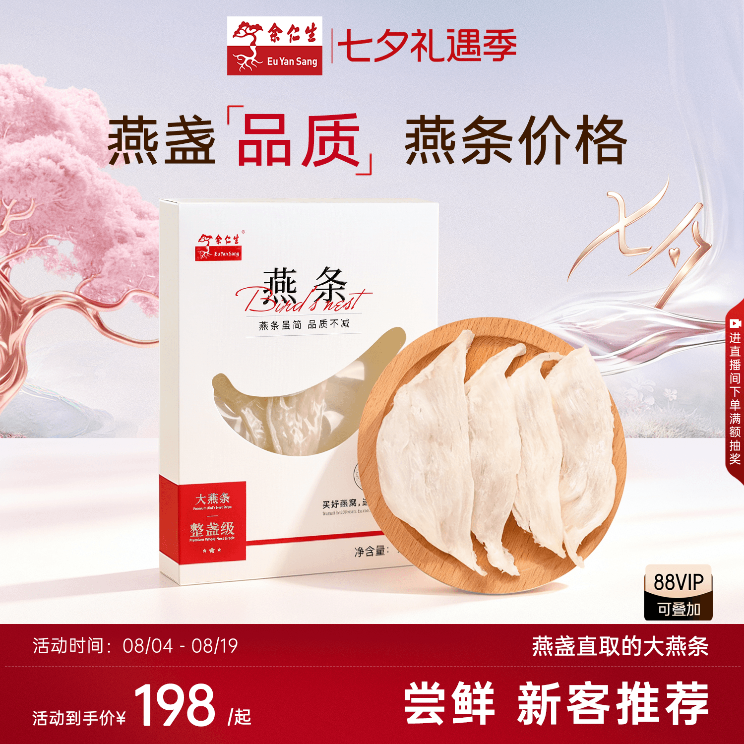 余仁生大燕条燕窝溯源进口干燕窝孕妇滋补金丝燕窝