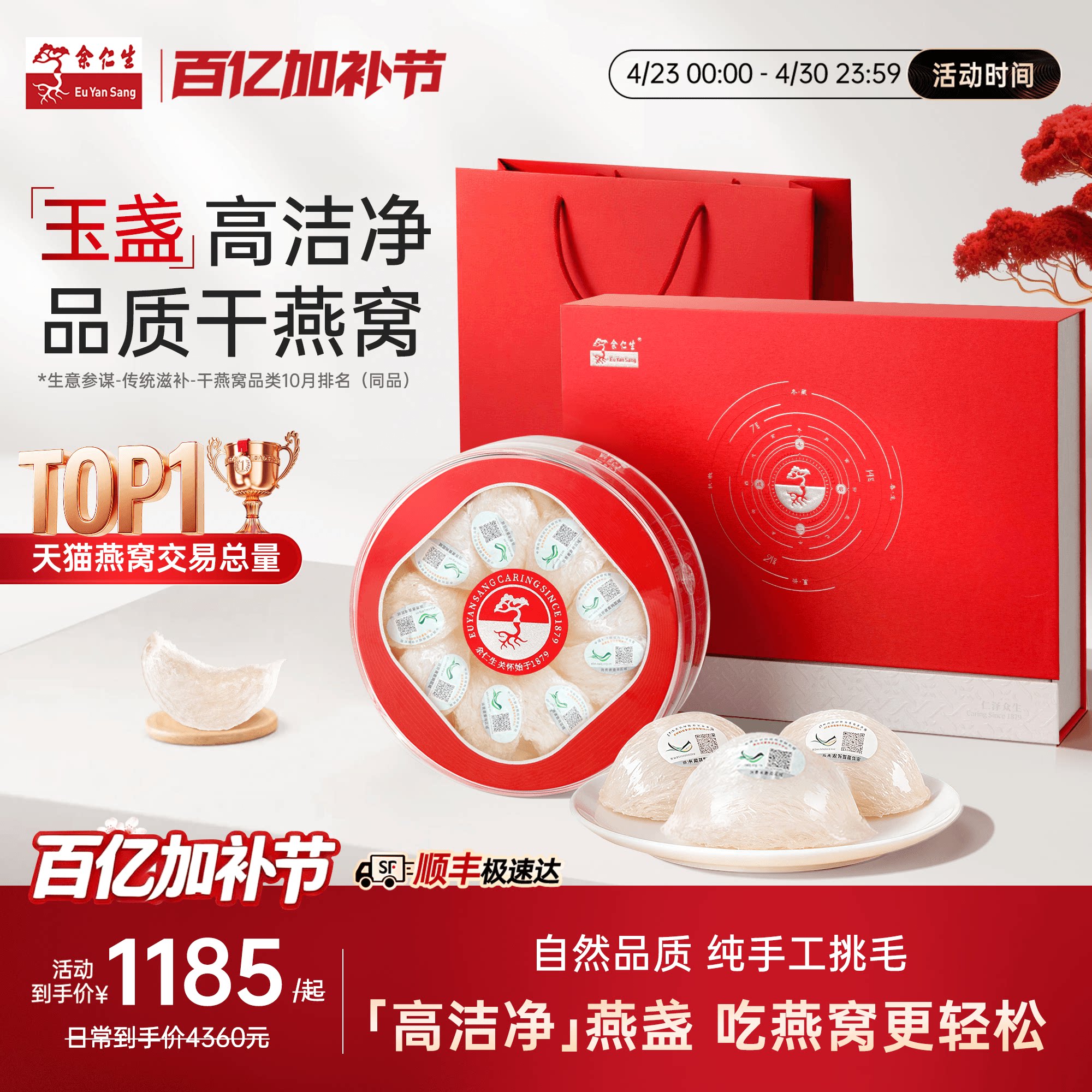 余仁生燕窝白燕窝干盏燕盏干燕窝印尼孕妇玉盏滋补送礼官方旗舰店