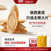 天猫U先 余仁生黄芪片甘肃岷县北芪中黄芪片25g体验装