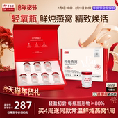 年货节送礼余仁生常温鲜炖燕窝45g 7瓶套餐即食燕窝孕妇1.5g滋补