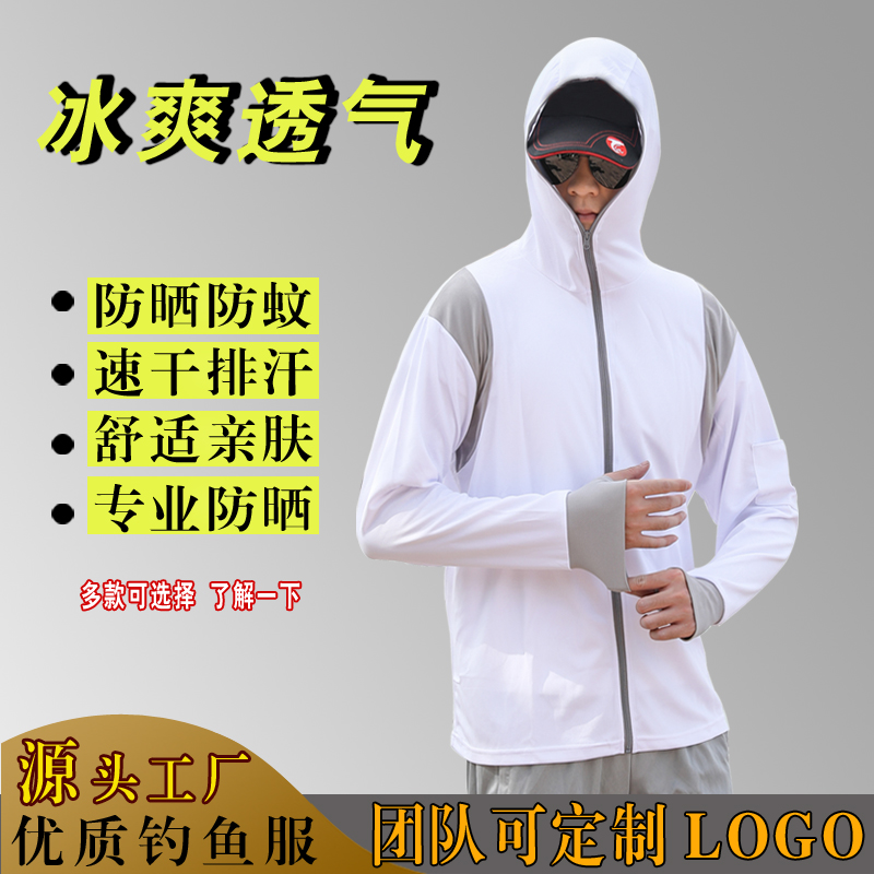 防晒钓鱼服冰丝透气轻薄速干定制