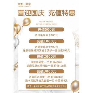 美容院价目表定制开业活动会员充值卡设计制作展示牌海报挂墙贴图
