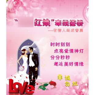 红娘牵线搭桥海报展板百年好合婚介所婚姻中介馆墙贴墙纸装饰画