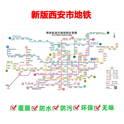 2026版西安地铁线路图轨道交通旅游出行换乘示意图海报含15号线