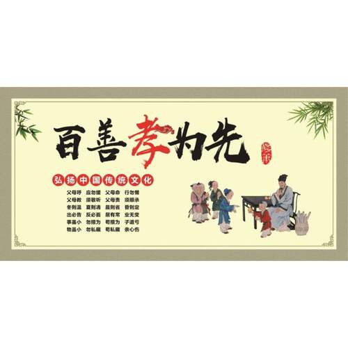 百善孝为先弘扬中国传统文化海报展板挂图KT板墙贴墙纸