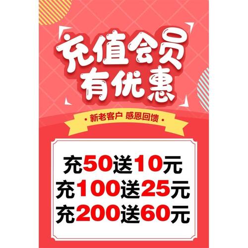 VIP会员充值海报会员招募充值优惠活动墙贴宣传广告贴纸
