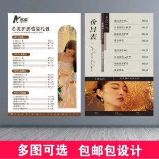 美容院养生价目表定制美甲美睫价格表设计制作展示牌海报挂墙贴图
