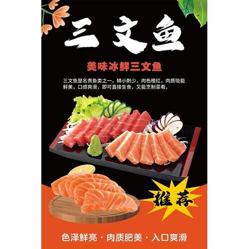 三文鱼刺身墙贴海报广告纸墙贴纸装饰画自粘背胶广告牌贴画定制