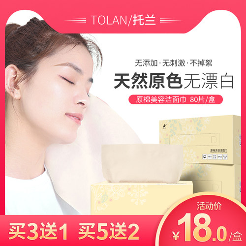 托兰一次性加厚原色纯棉洁面巾