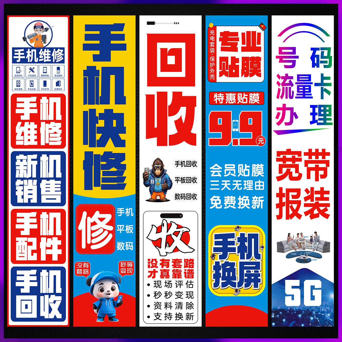 手机店门柱广告贴纸维修海报宣传画回收贴膜服务店铺门头招牌装饰