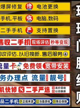 手机维修快修二手机收售广告贴