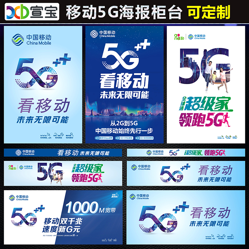 中国移动5g海报柜台贴纸手机店广告宣传海报装饰用品