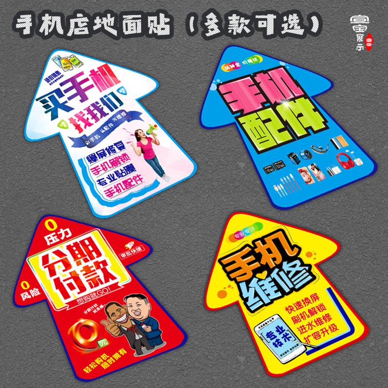 手机店地贴广告海报户外箭头地面贴纸适用于华为oppo5Gvivo装饰店