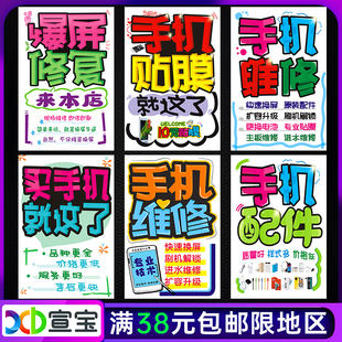 饰用品 宣传装 爆屏广告分期柜台贴纸 手机店配件维修广告海报贴纸