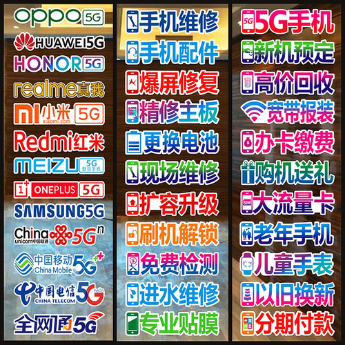 手机店品牌标志玻璃门贴纸装饰