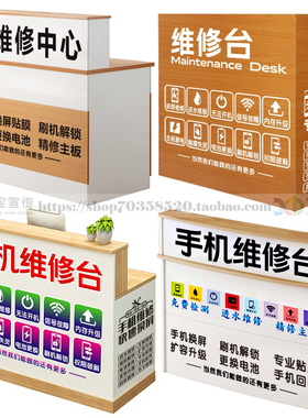 手机店维修台广告字柜台海报橱窗