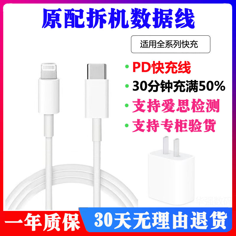 适用于苹果13快充线12充电线12Pro XS 11PM XR 11p原厂拆机数据线