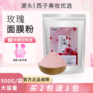 买2送1茜丝玫瑰面膜粉补水美容院自制软膜泥花瓣果冻面膜清洁补水