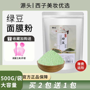 买2送1茜丝绿豆面膜粉控油补水专用院美容软膜粉薄荷自制面膜