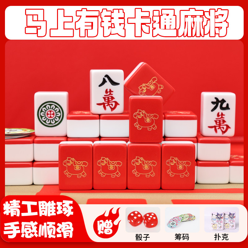 红色马上有钱麻将中大号定制礼品